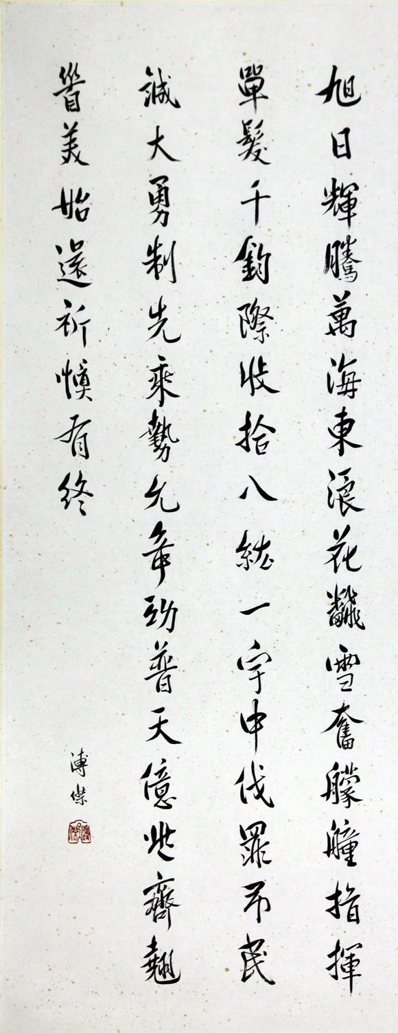 北京嘉翰書法 