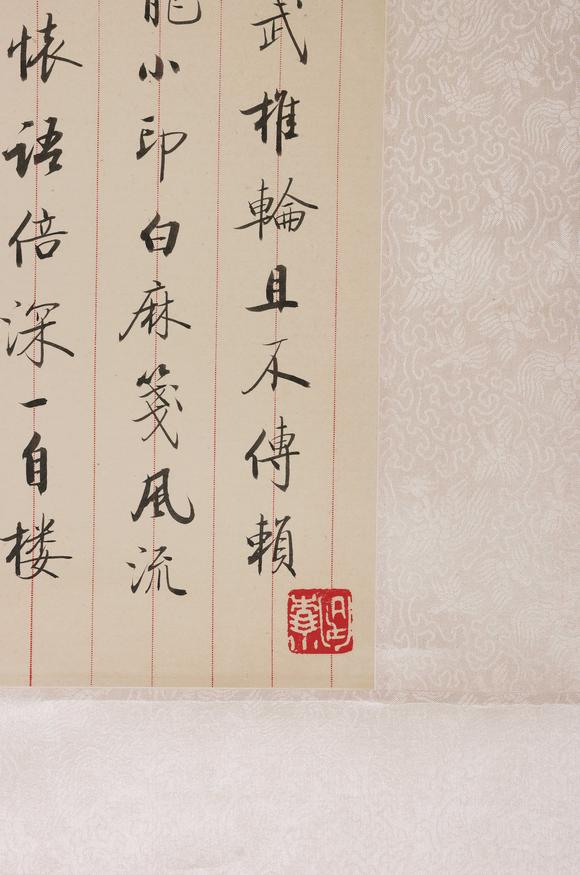 北京嘉翰書法 附《啟功書畫墨跡》P33