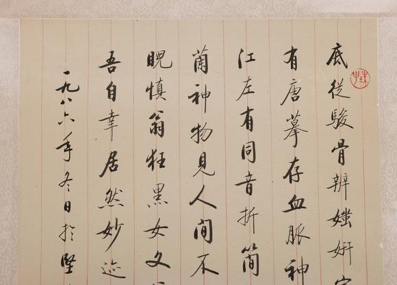 北京嘉翰書法 附《啟功書畫墨跡》P33