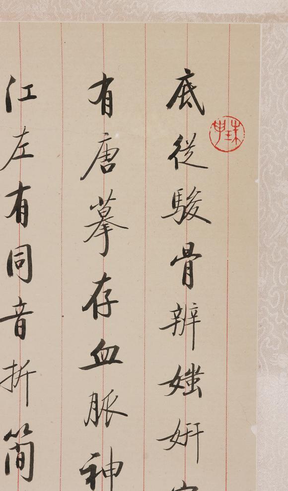 北京嘉翰書法 附《啟功書畫墨跡》P33