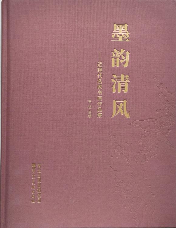 北京嘉翰夏山幽居圖 附《墨韻清風(fēng)》P175