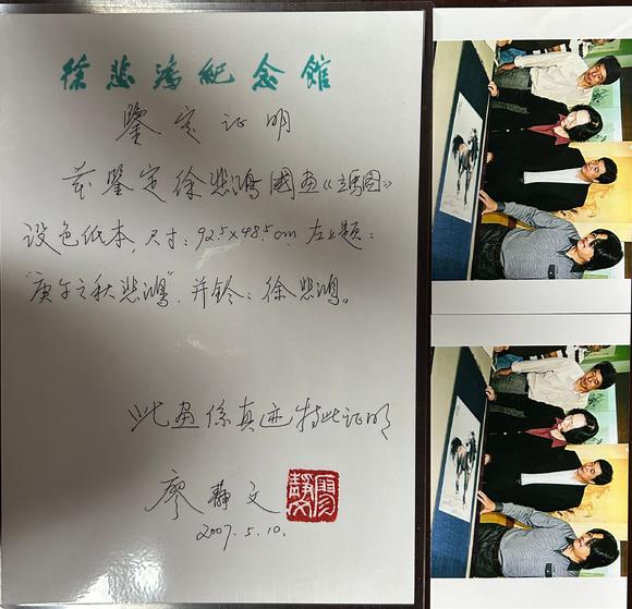 北京嘉翰立馬圖 附廖靜文鑒定證書及鑒定合影照片