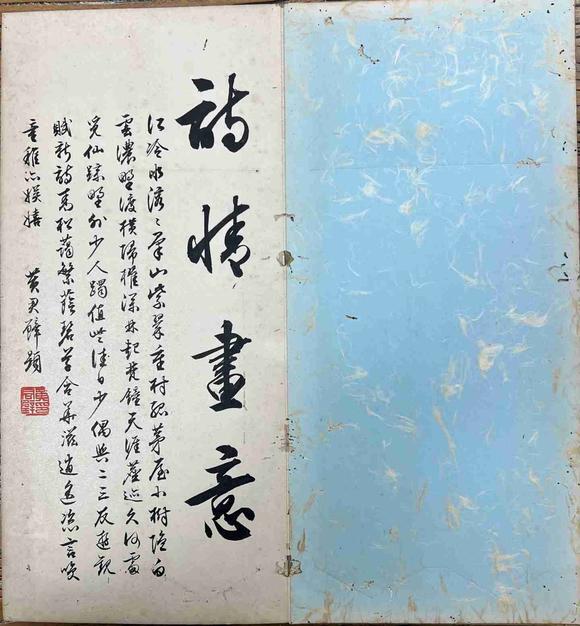 日本松町古美張大千 山水精品冊(cè)頁
