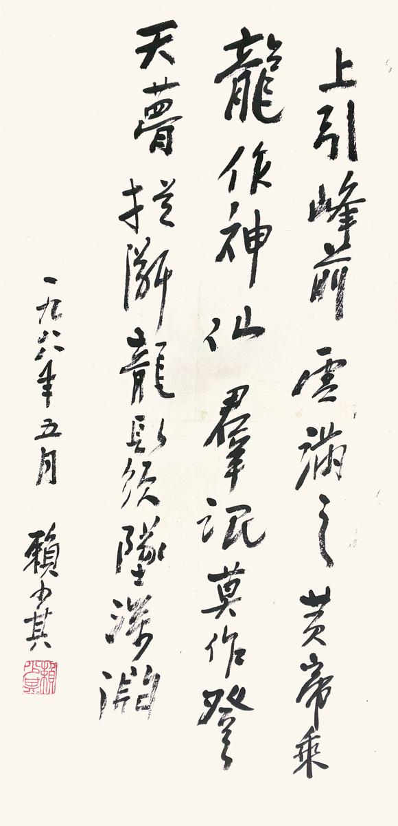 中信國(guó)際賴少其  書法