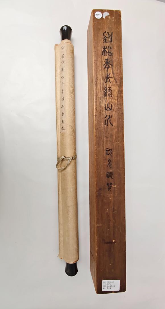 京都粵盛美術(shù)劉松年/原裝木盒