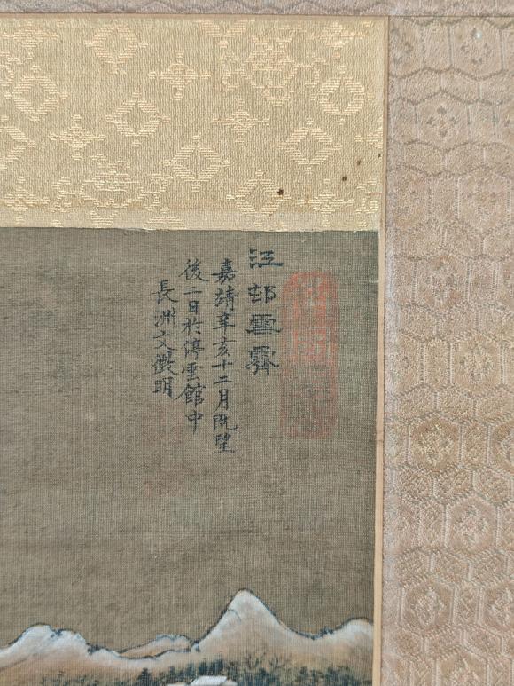 京都粵盛美術文征明/江春雪景