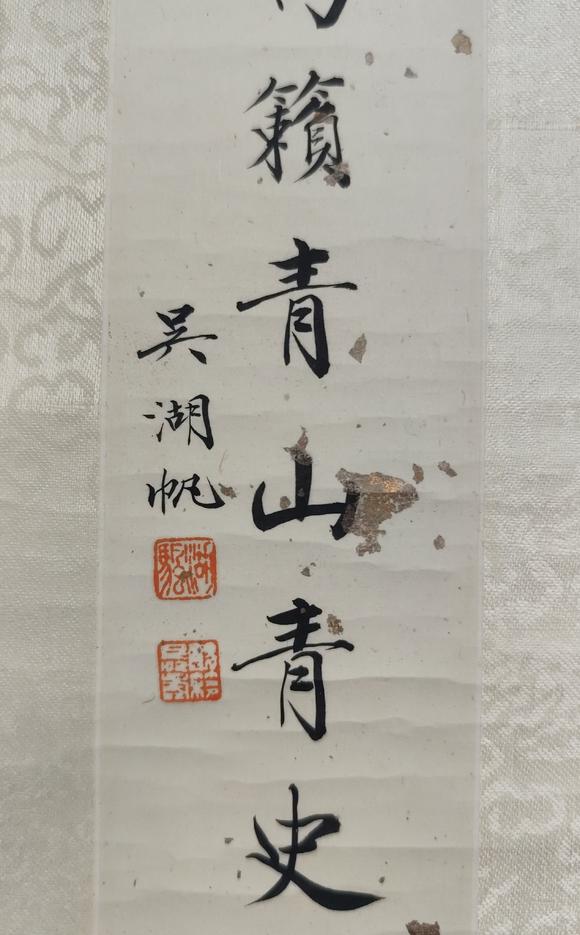 京都粵盛美術(shù)吳湖帆/書法對(duì)聯(lián)