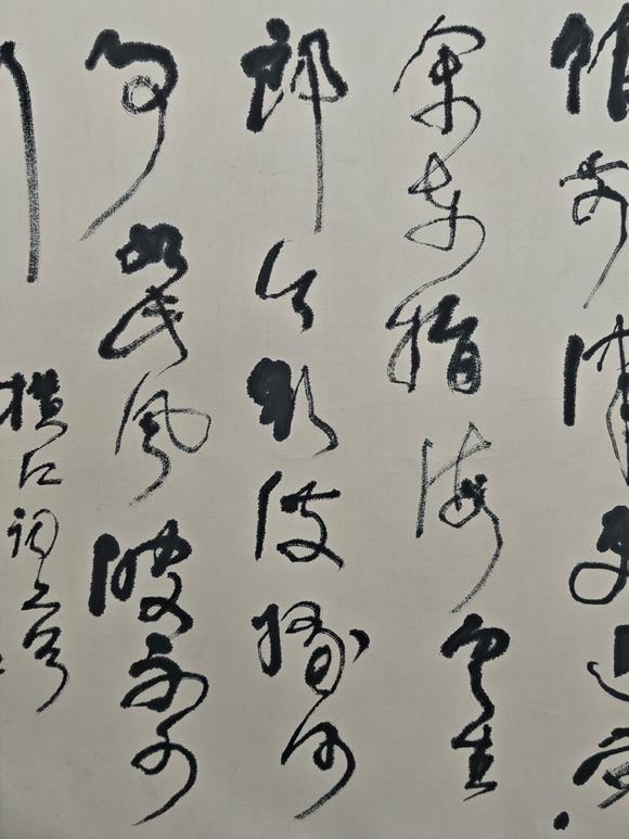 京都粵盛美術林散之/書法