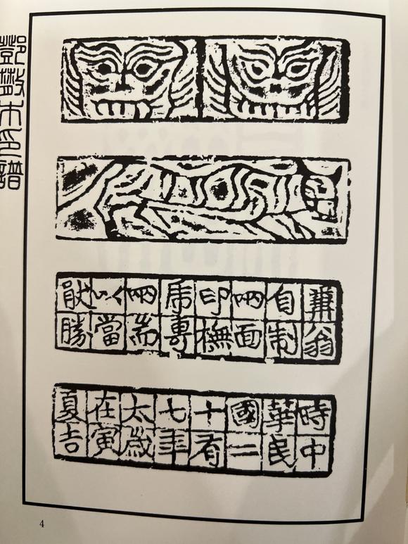 古河會鄧散木印譜 9冊