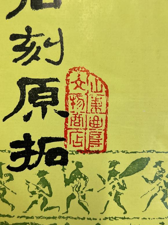 古河會拓本 12冊