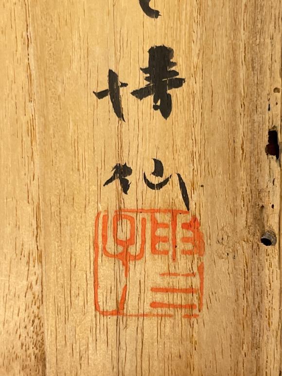 古河會(huì)水月齋印譜 2點(diǎn)