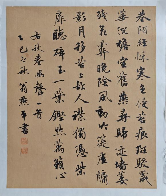 中兆源翁燕平書秋巷幽聲