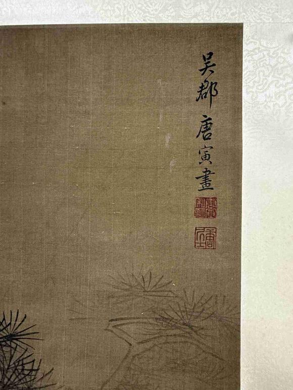 日本松町古美唐寅 山水