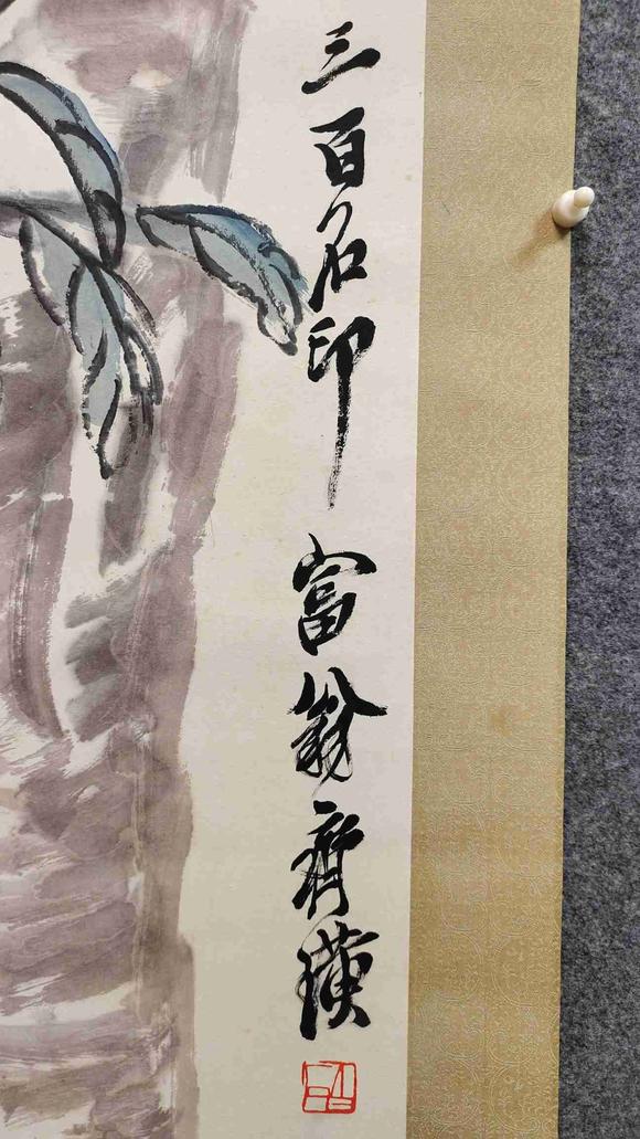 日本松町古美齊白石 多壽