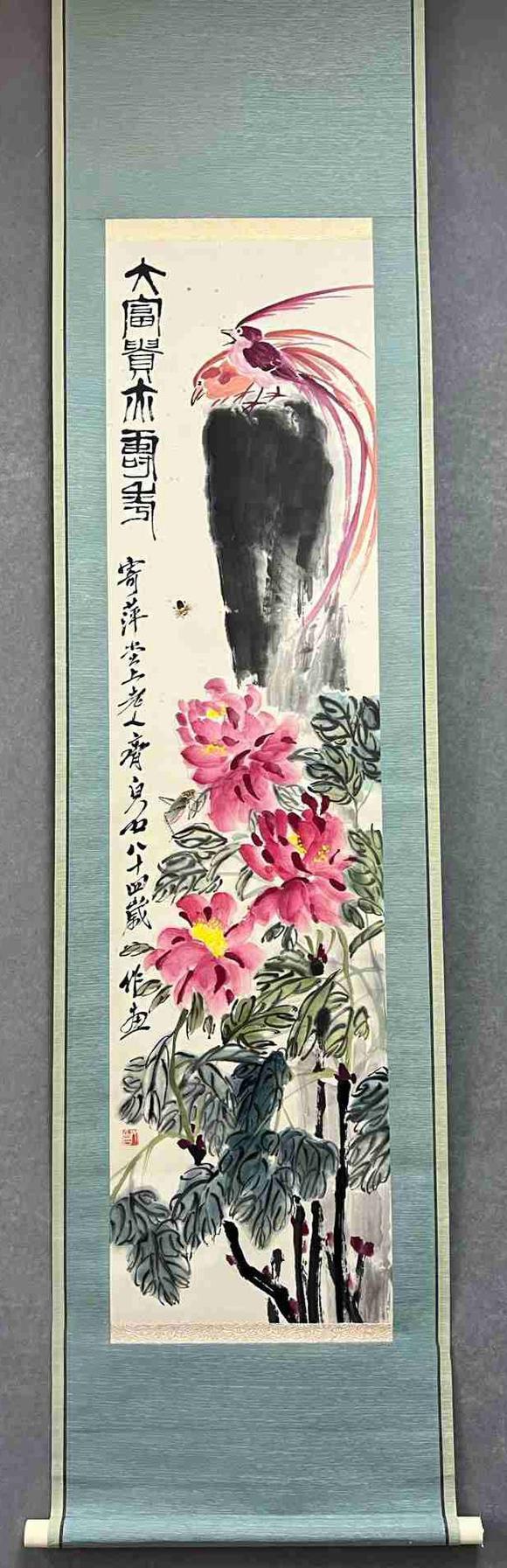 日本松町古美齊白石 大富貴亦壽考