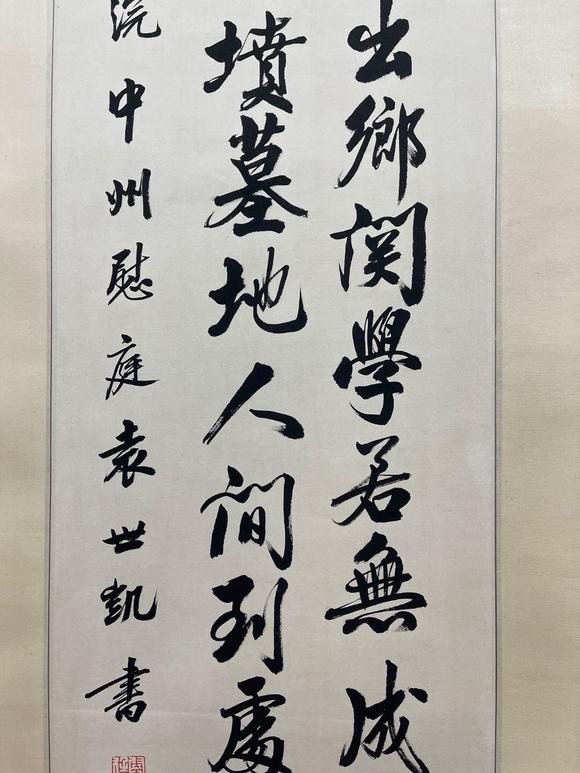 KARSON AUCTIONYuan Shikai Calligraphy (Hanging Scroll)