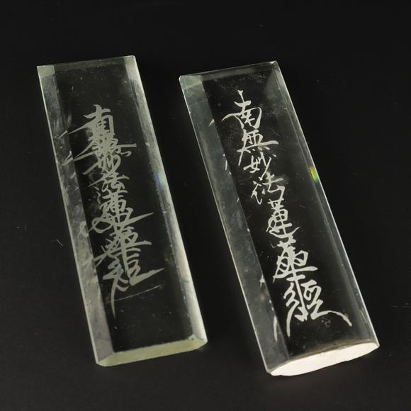 朱雀美術(shù)拍賣水晶 經(jīng)符扎