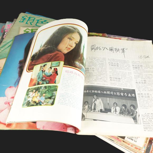 朱雀美術(shù)拍賣銀色世界香港電影舊香港電影雜誌