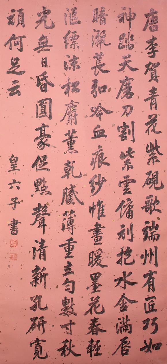 時(shí)海拍賣書法