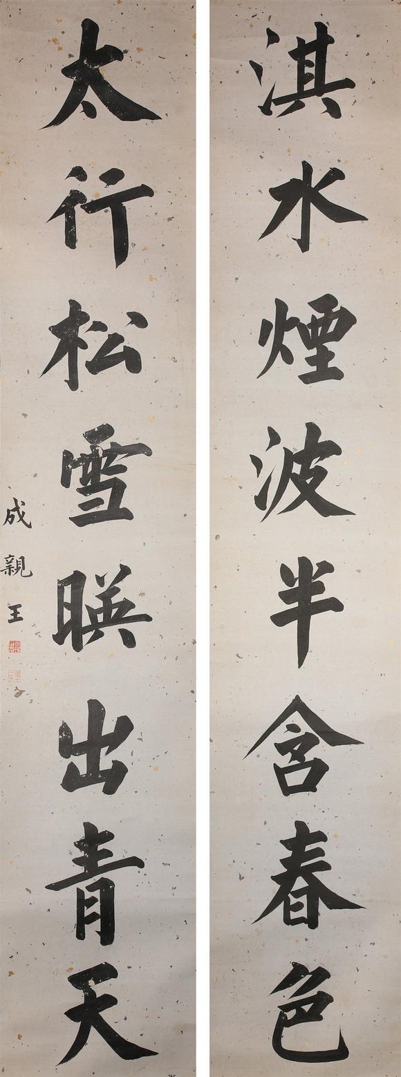 時海拍賣書法對聯(lián)