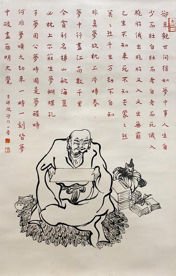 時(shí)海拍賣羅漢圖