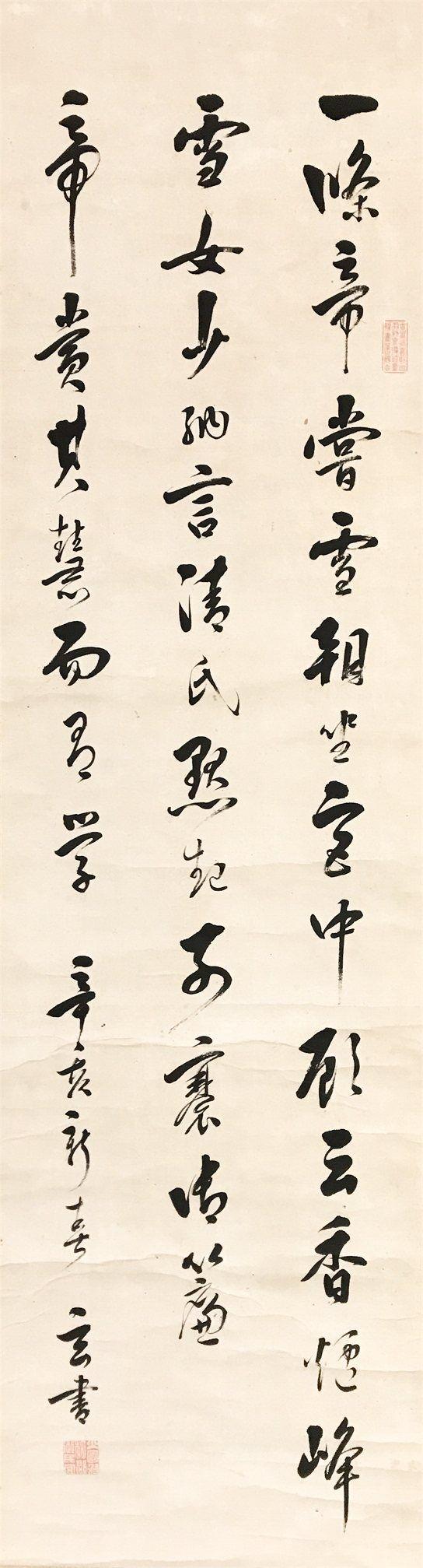 時海拍賣書法[原裝舊裱]