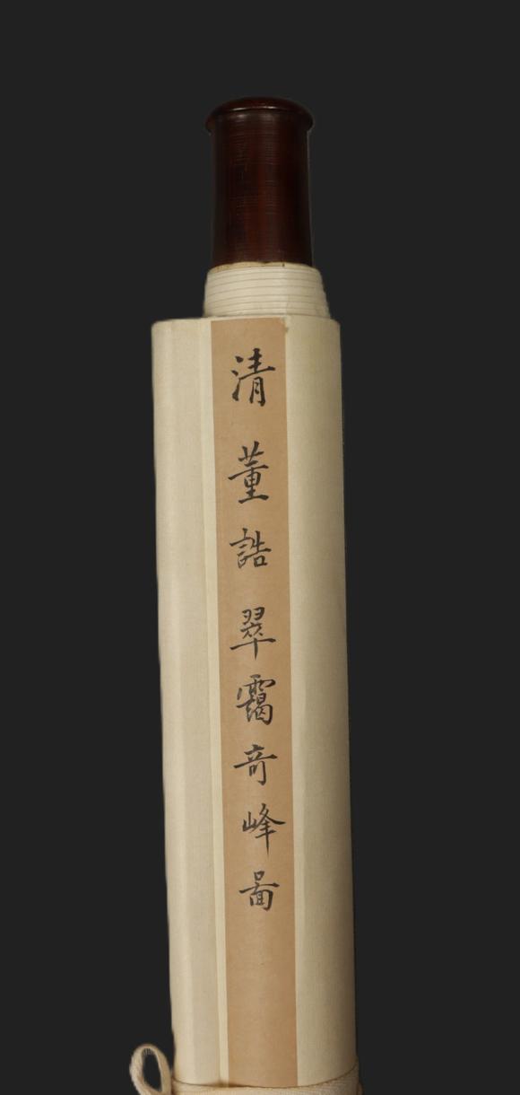 朱雀美術(shù)拍賣董誥 翠霧奇峰圖
