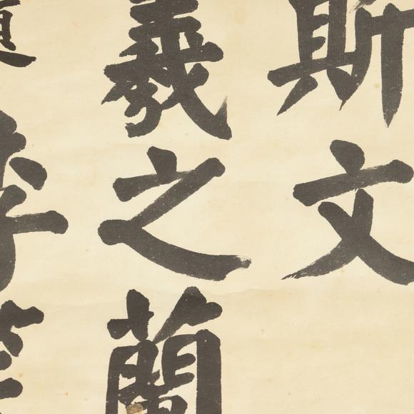 朱雀美術(shù)拍賣(mài)李笑塵 書(shū)法