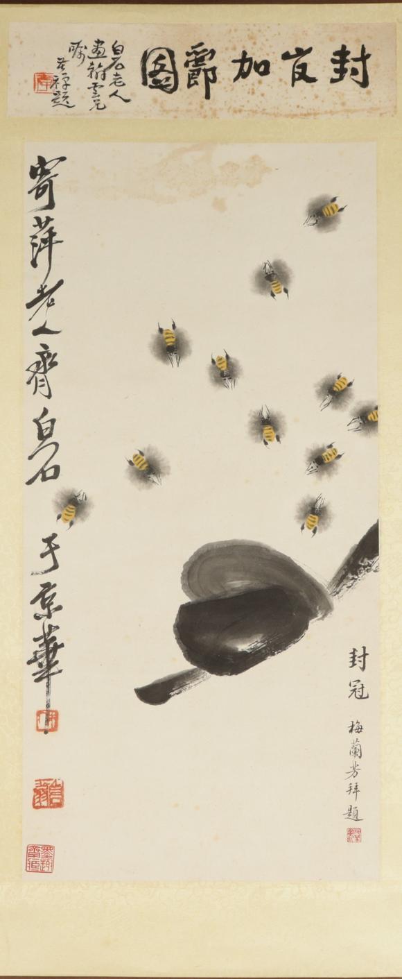 朱雀美術(shù)拍賣齊白石 封冠圖