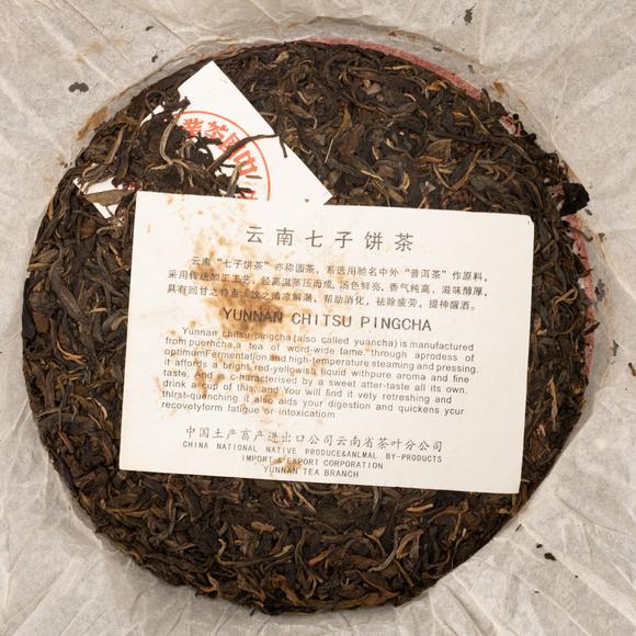 大阪美術(shù)商會(huì)中茶大紅印1包7餅