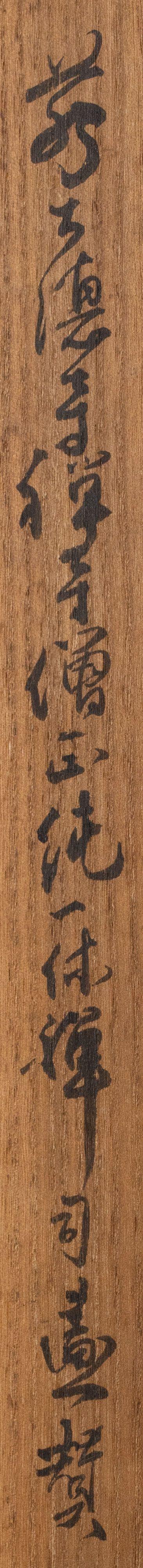 大阪美術(shù)商會(huì)一休 書畫合璧