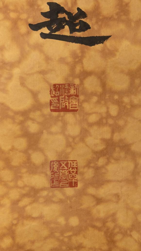 大阪美術(shù)商會(huì)白土吾夫舊藏 梁?jiǎn)⒊?楷書(shū)六言聯(lián)