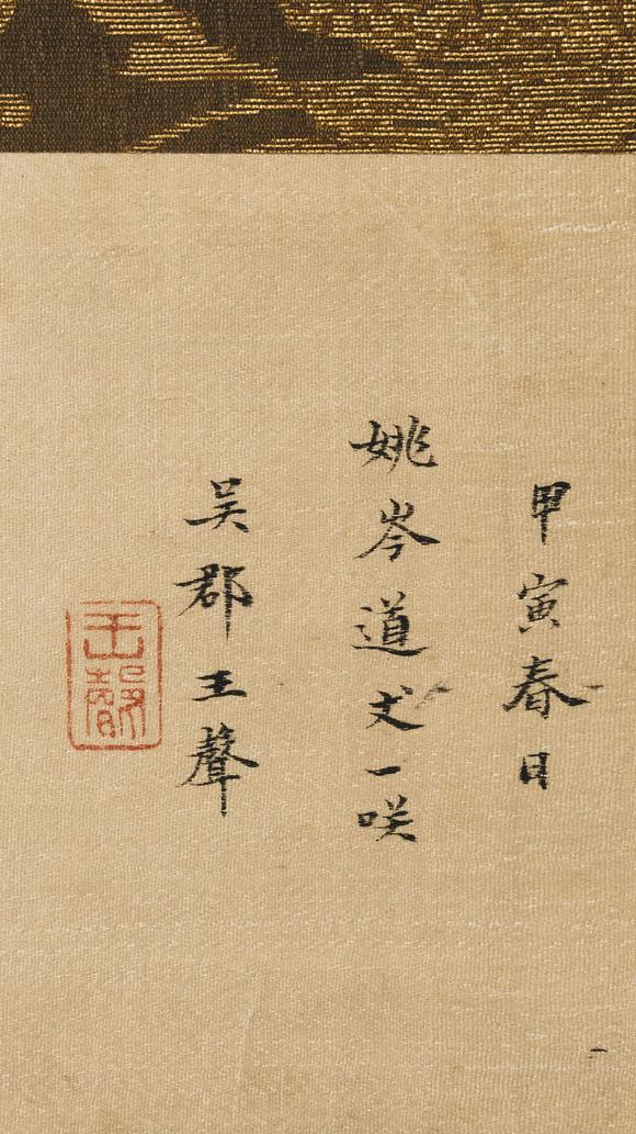 大阪美術(shù)商會王聲 美人折枝