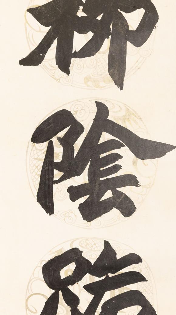 大阪美術(shù)商會(huì)王國維 楷書八言聯(lián)