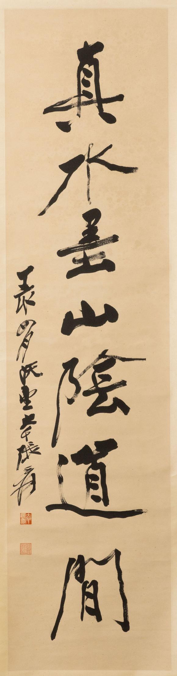 大阪美術(shù)商會(huì)張大千 行書(shū)七言聯(lián)