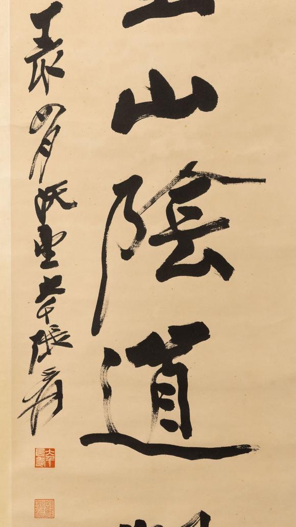 大阪美術(shù)商會(huì)張大千 行書七言聯(lián)