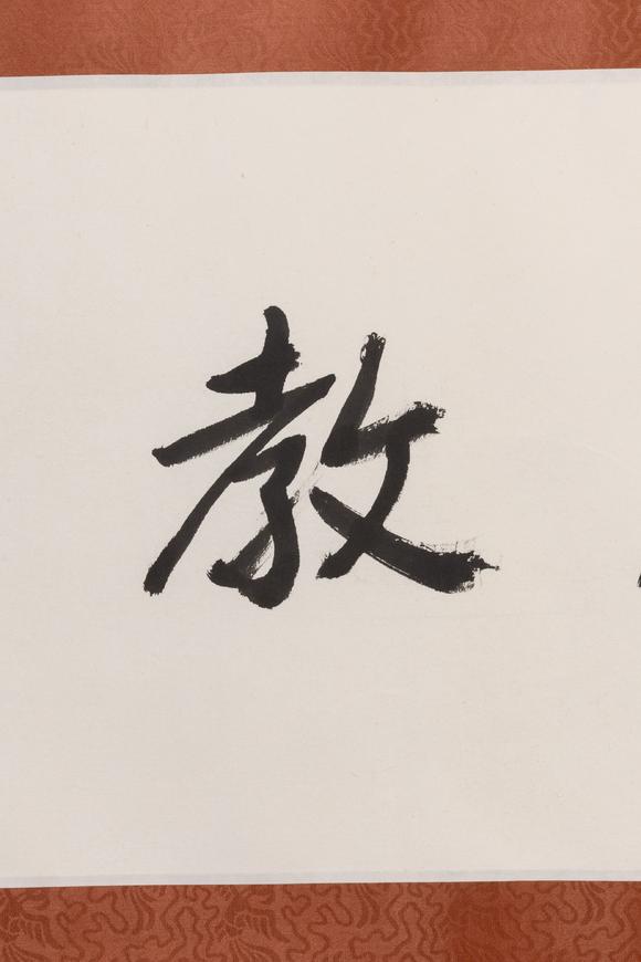 大阪美術(shù)商會(huì)陳立夫 1996年 行書(shū)“學(xué)不厭教弗倦”