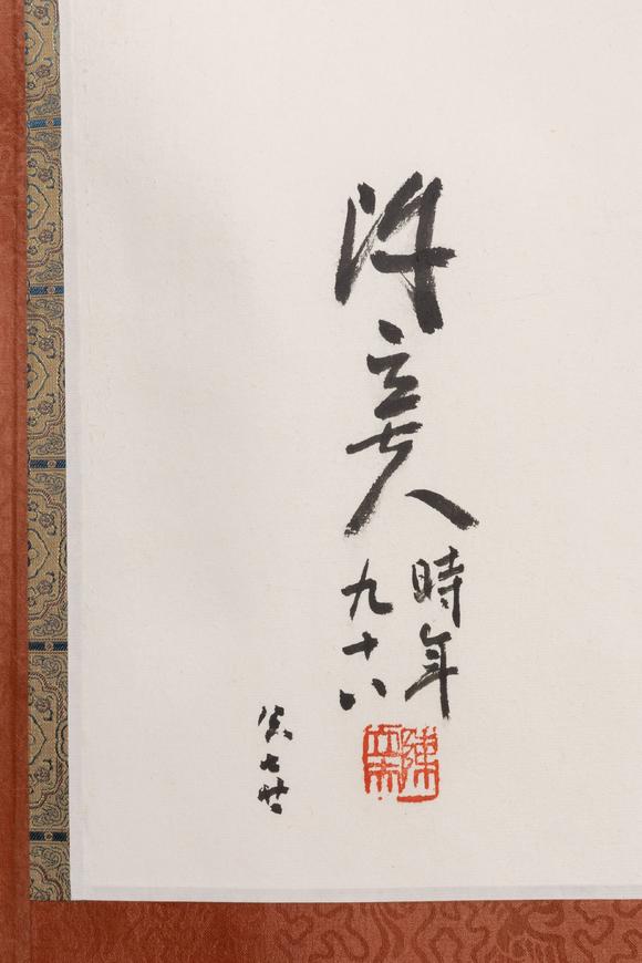 大阪美術(shù)商會陳立夫 1996年 行書“學不厭教弗倦”