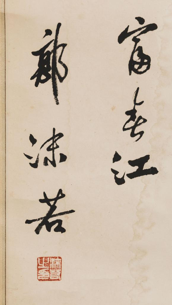 大阪美術商會郭沫若 1964年書法