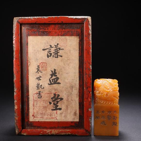 HUNG YUN ZHAI AUCTION HOUSE INCDuan Fang-marked Tianhuang Stone Seal with Dragon, Phoenix, and Coin Motifs
