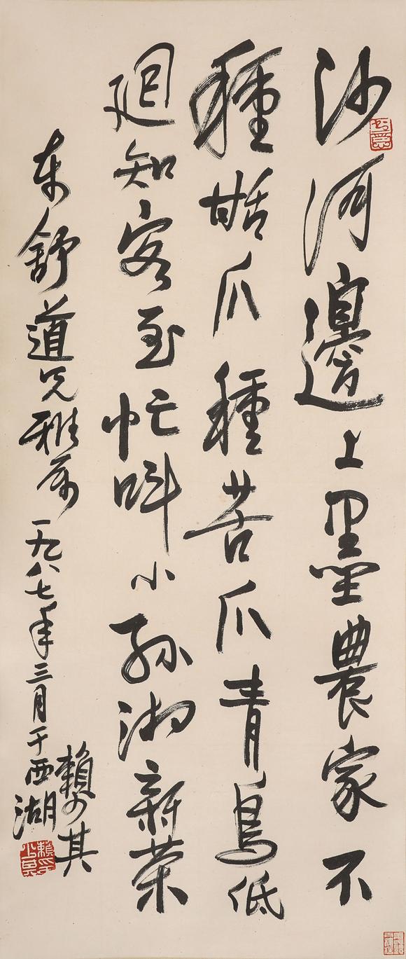 中鴻信賴少其（1915-2000）?行書七言詩