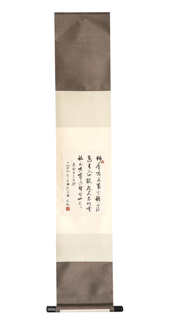 中鴻信啟功（1912-2005）?行書七言絕句