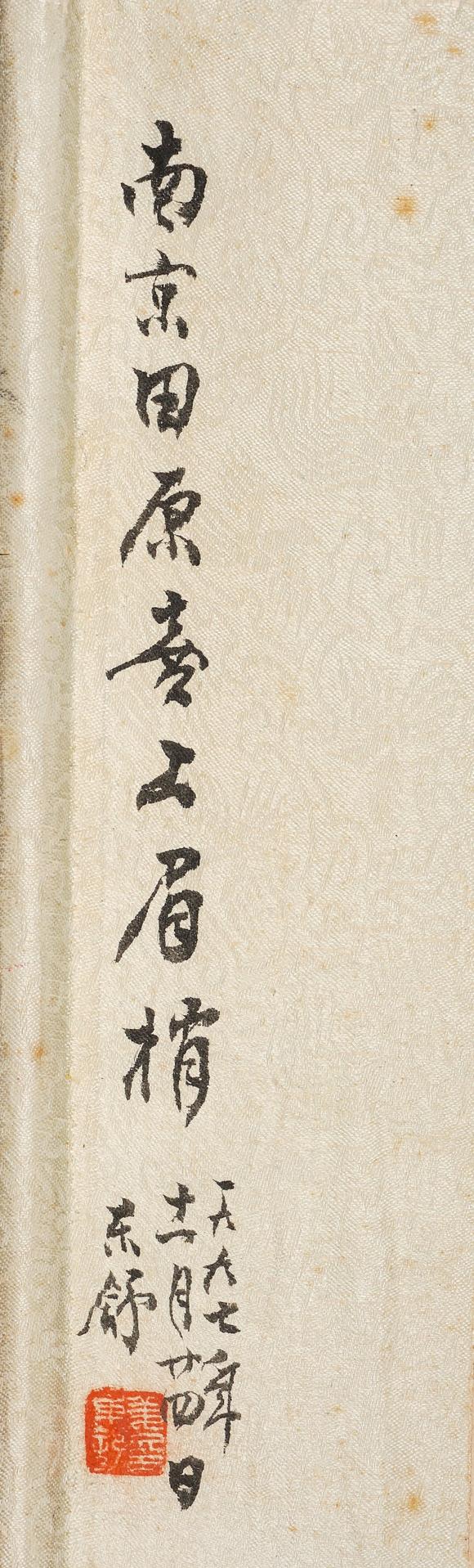 中鴻信謝長明（1925-2014）、田原（b.1937）、婁關(guān)炎?組畫三件