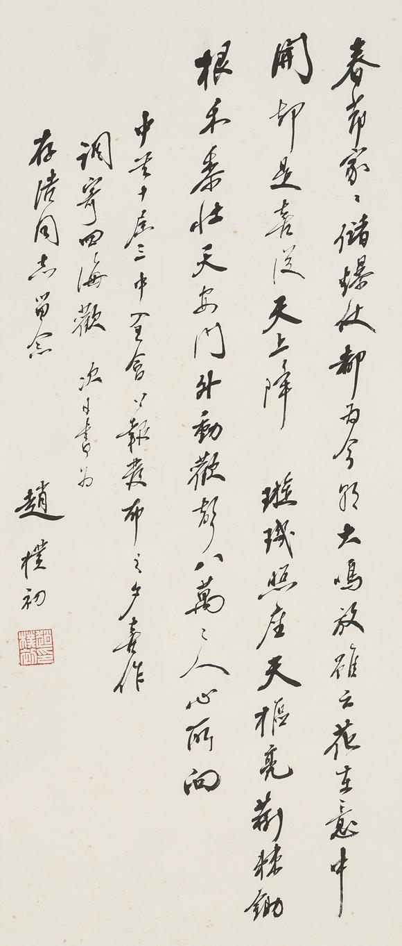 中鴻信趙樸初（1907-2000）?行書(shū)自度詞《四海歡》