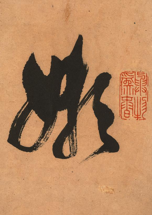 中鴻信丁敬（1695-1765）?草書(shū)自作詩(shī)