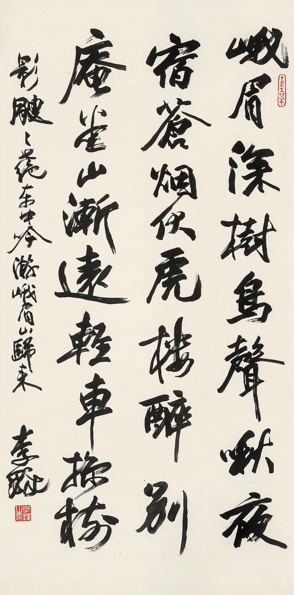 中鴻信李鐸（1930-2020）?行書自作詩