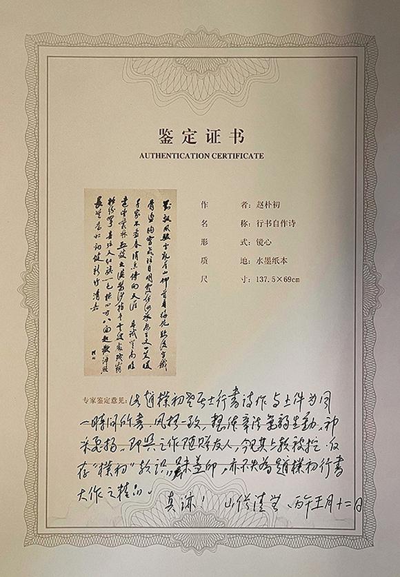 中鴻信趙樸初（1907-2000）?行書自作詩