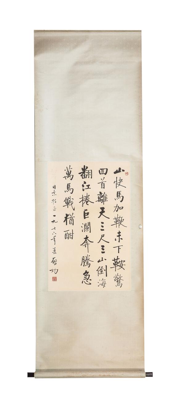 中鴻信啟功（1912-2005）?行書節(jié)錄《十六字令三首》