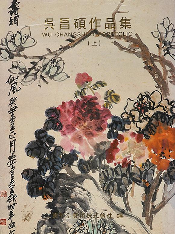 中鴻信吳昌碩（1844-1927）?益壽延年