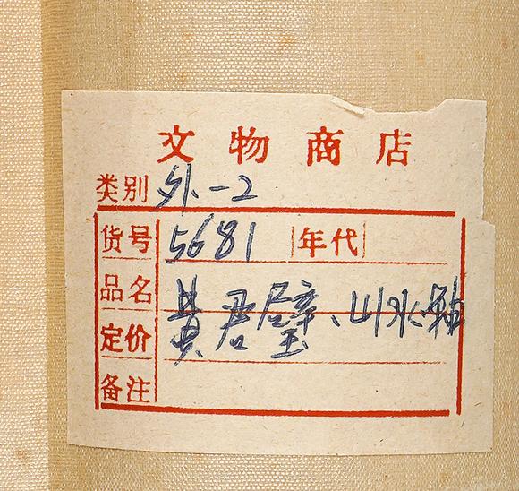 中鴻信黃君璧（1898-1991）?紅樹(shù)秋山